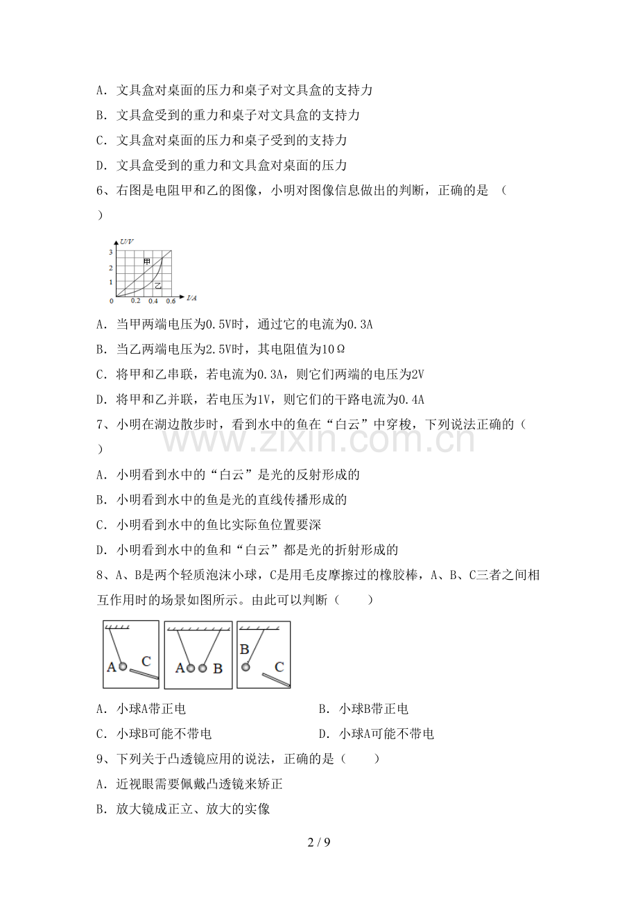 人教版八年级物理上册期末测试卷(附答案).doc_第2页