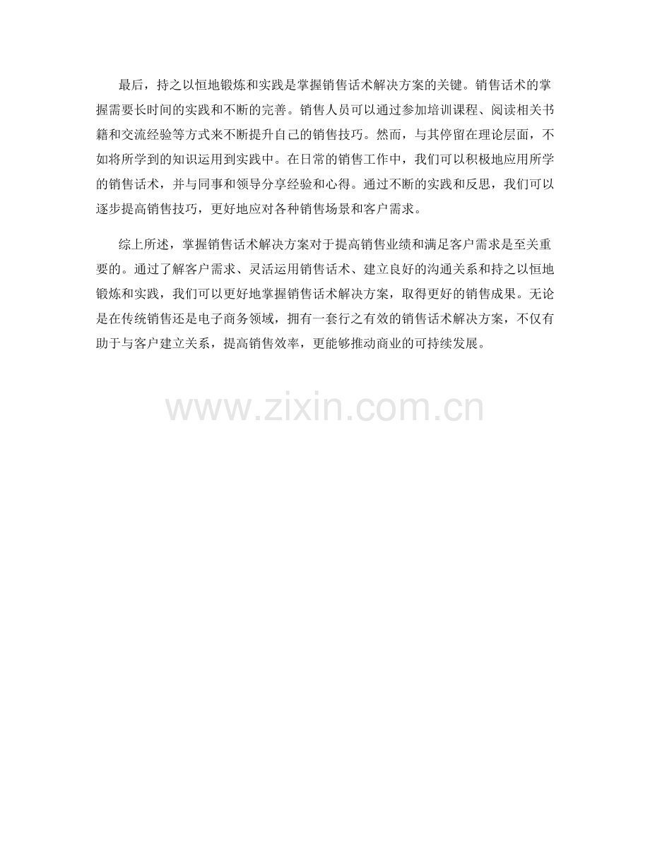 掌握销售话术解决方案.docx_第2页