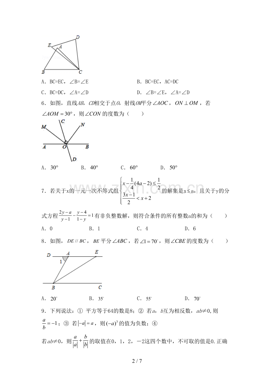 七年级数学上册期末考试题.doc_第2页