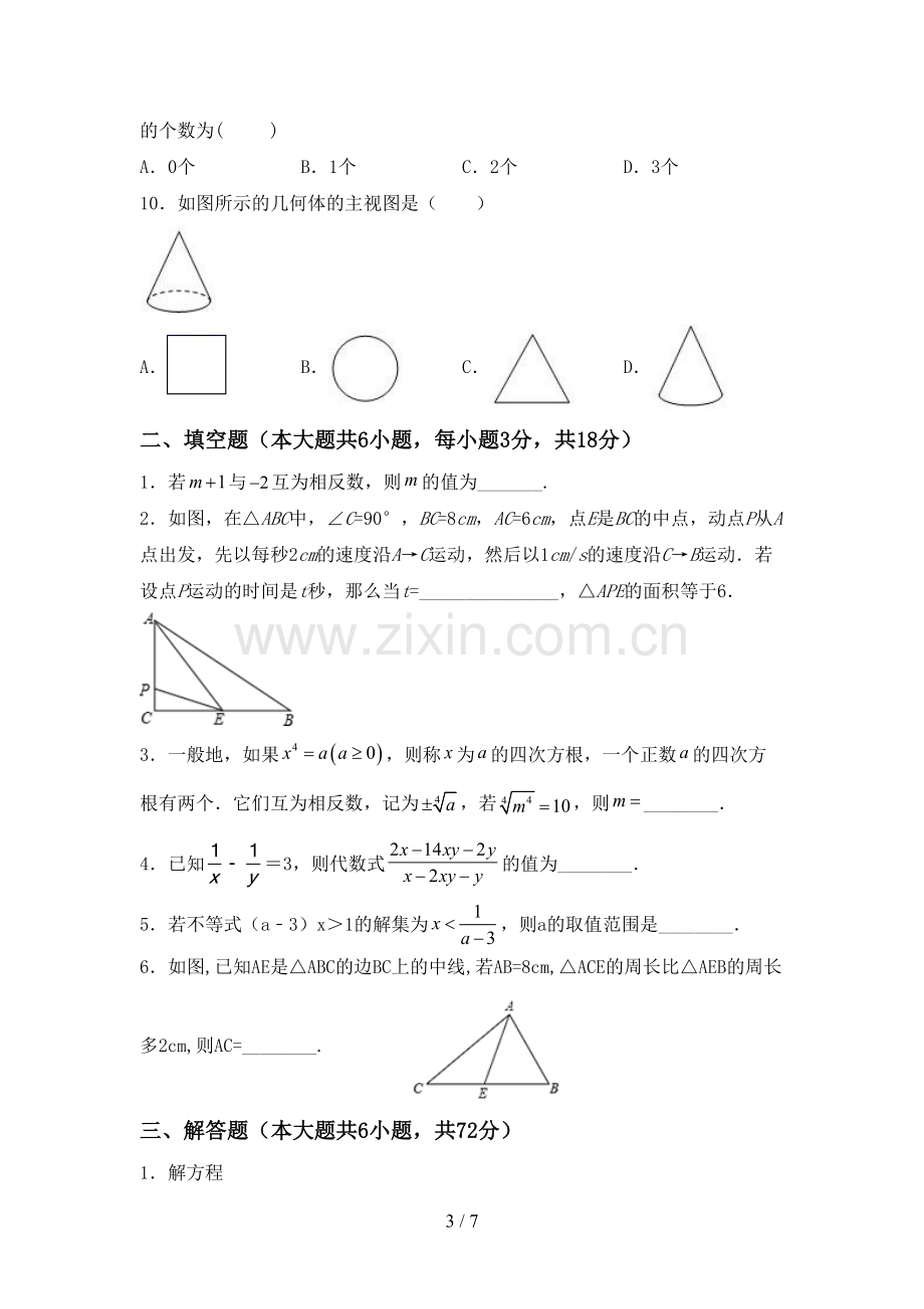 七年级数学上册期末考试题.doc_第3页