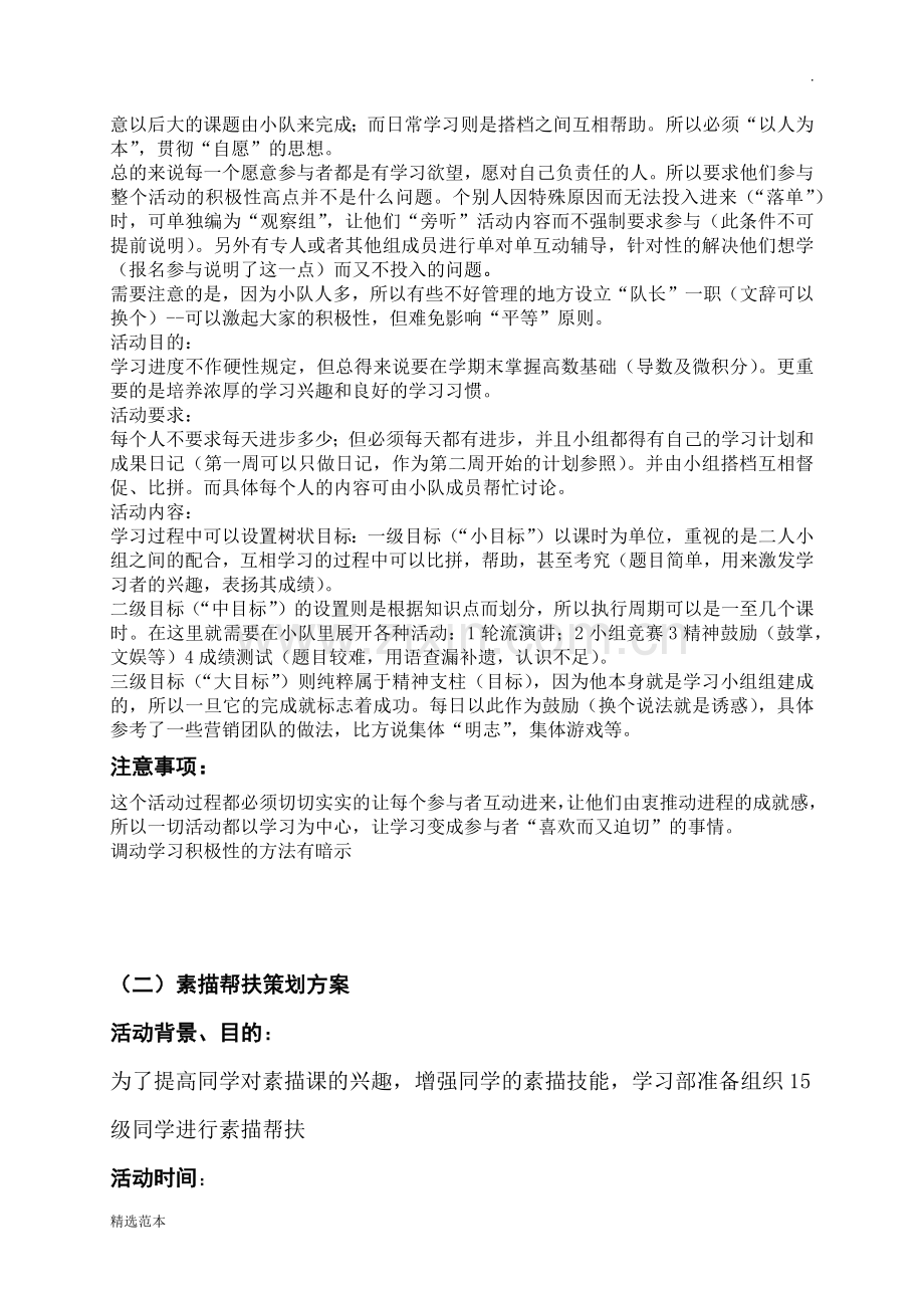 学业指导中心活动策划书.docx_第2页