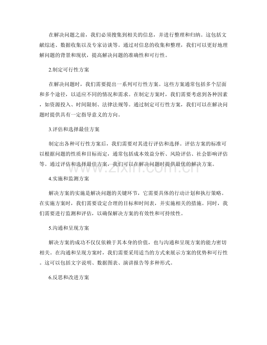 报告的核心问题阐述和解决方案探讨.docx_第2页