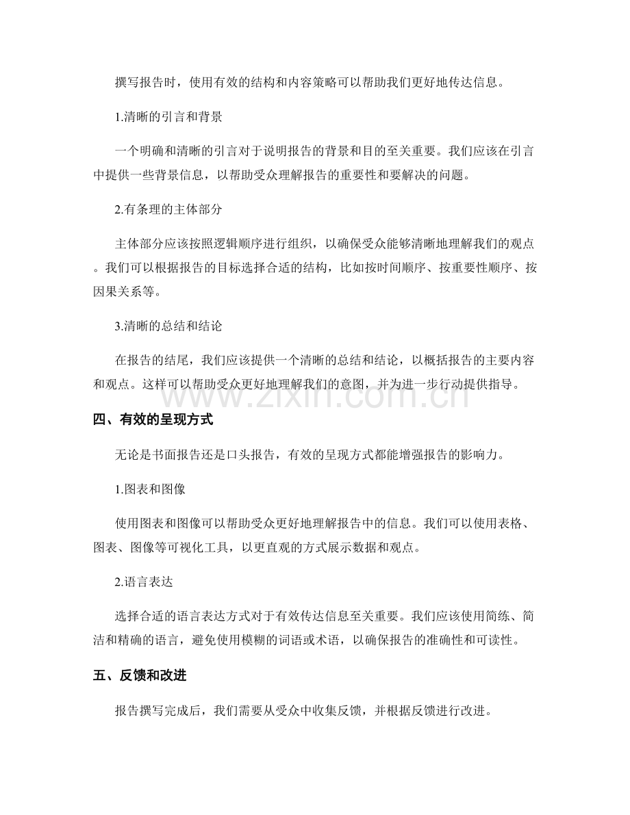 报告的目标和受众的考虑因素.docx_第2页