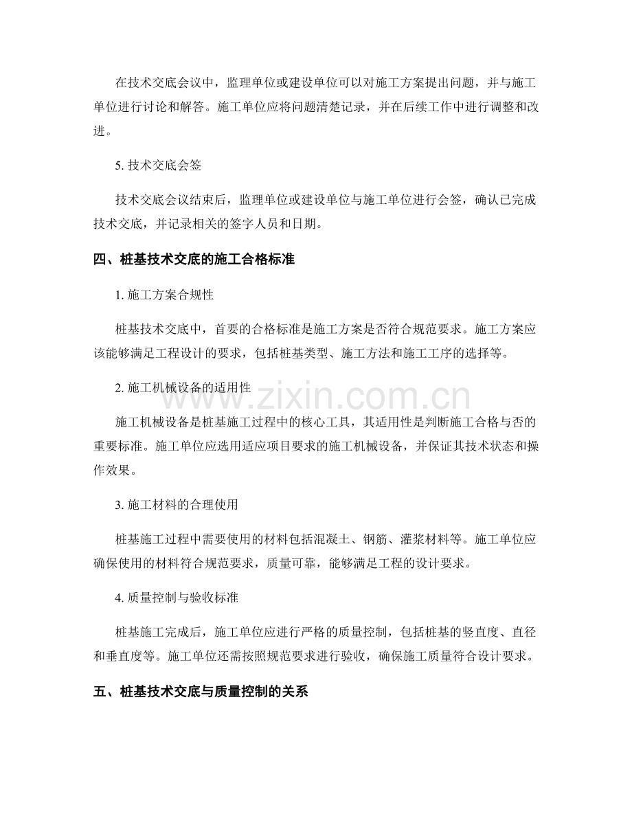 桩基技术交底的验收流程与施工合格标准.docx_第2页