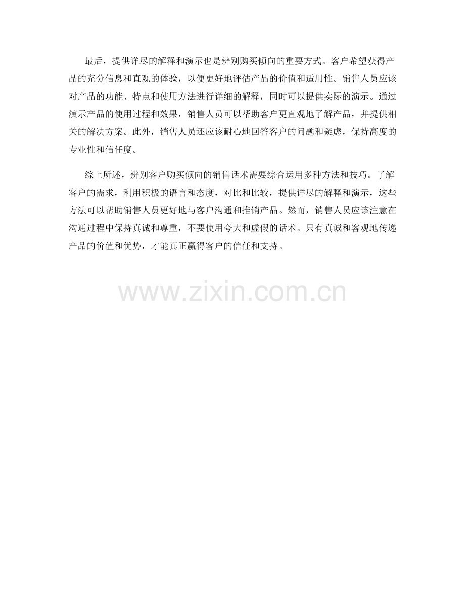 辨别客户购买倾向的销售话术.docx_第2页