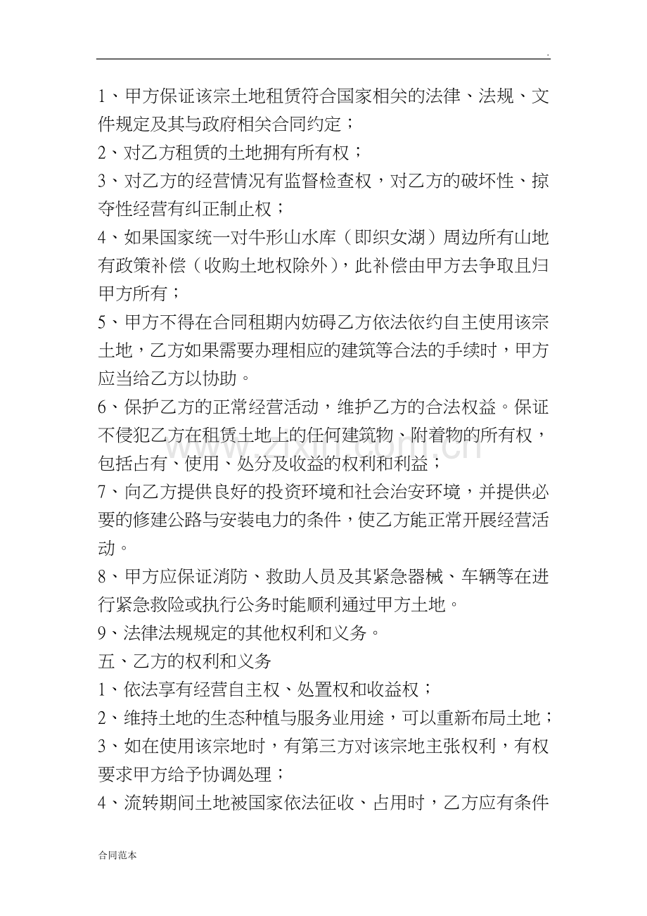 农村土地租赁合同书.doc_第2页