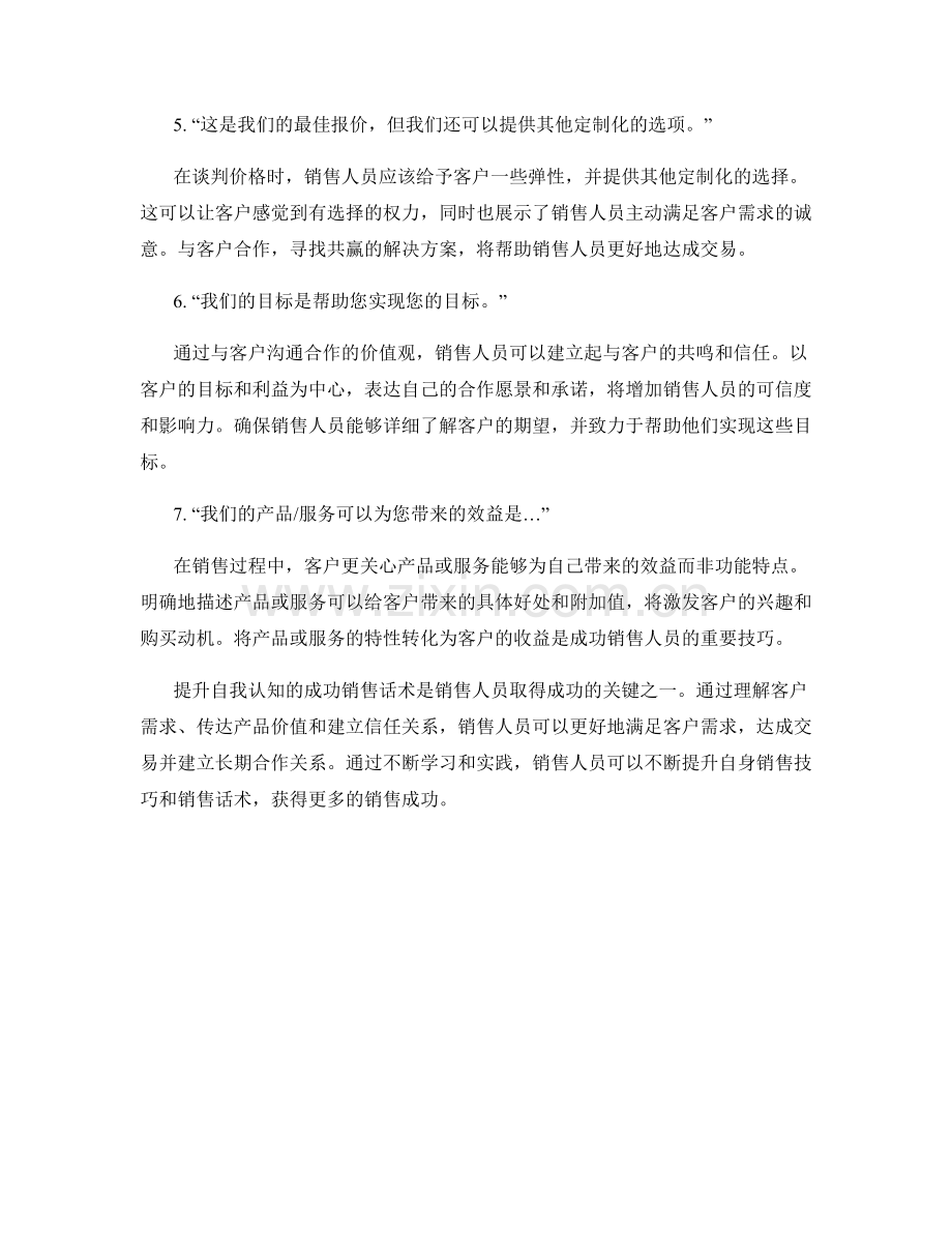 提升自我认知的成功销售话术.docx_第2页