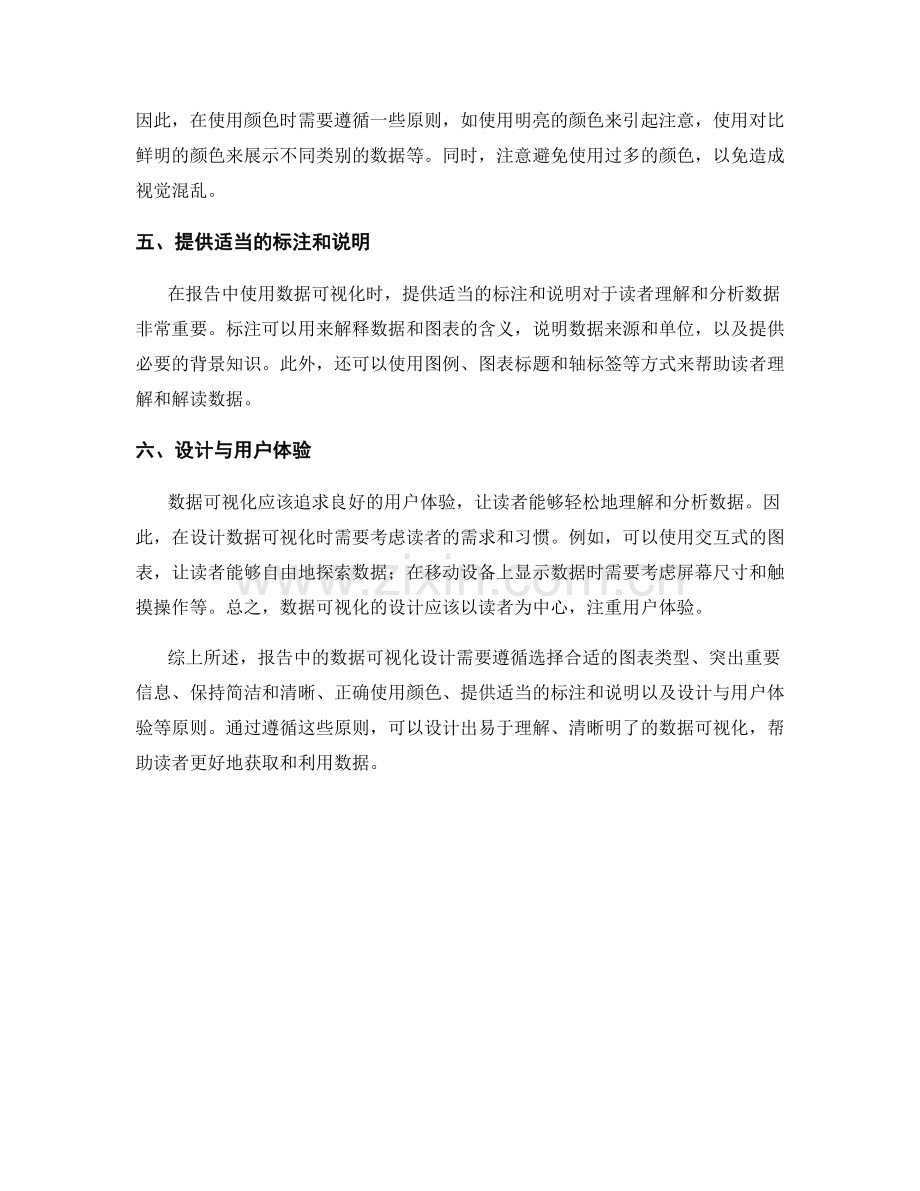 报告中的数据可视化设计原则.docx_第2页