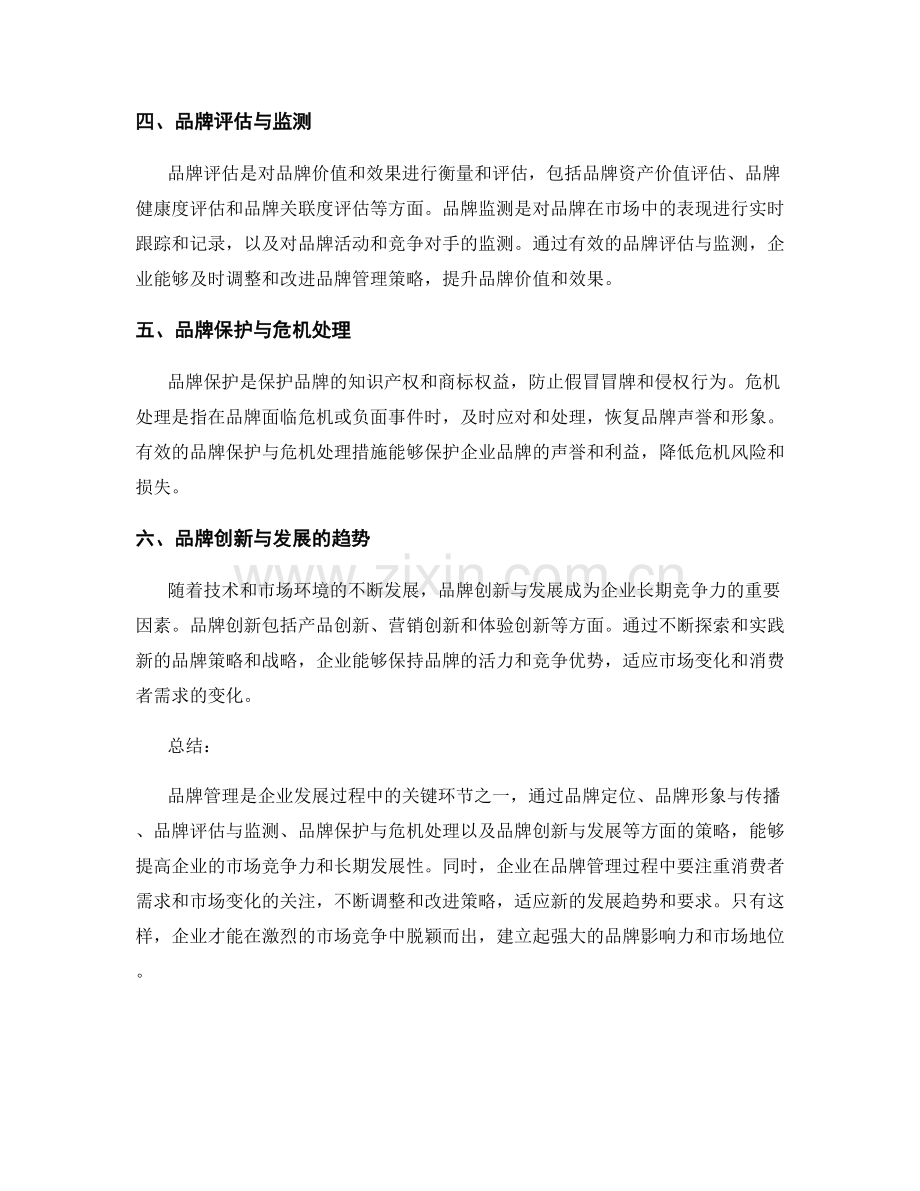 报告的品牌管理与推广策略.docx_第2页