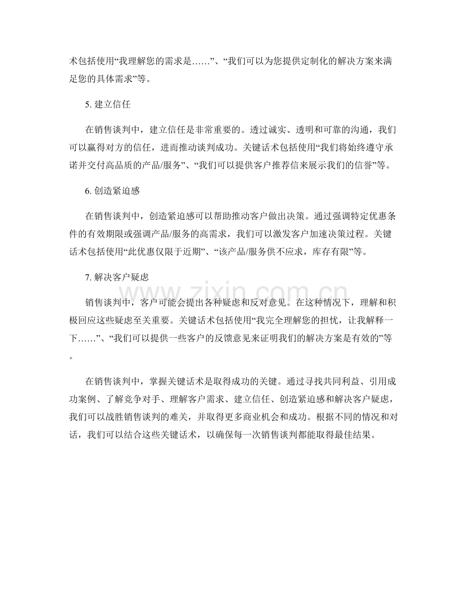 掌握关键话术战胜销售谈判难关.docx_第2页