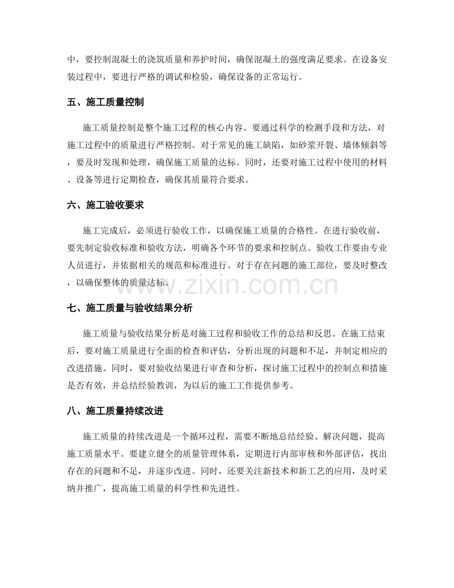 施工注意事项与施工质量控制与验收要求总结.docx_第2页