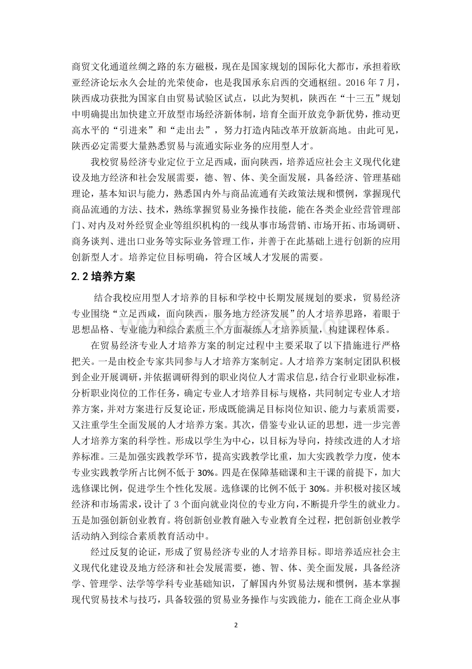 贸易经济新设专业建设情况自查报告.doc_第3页