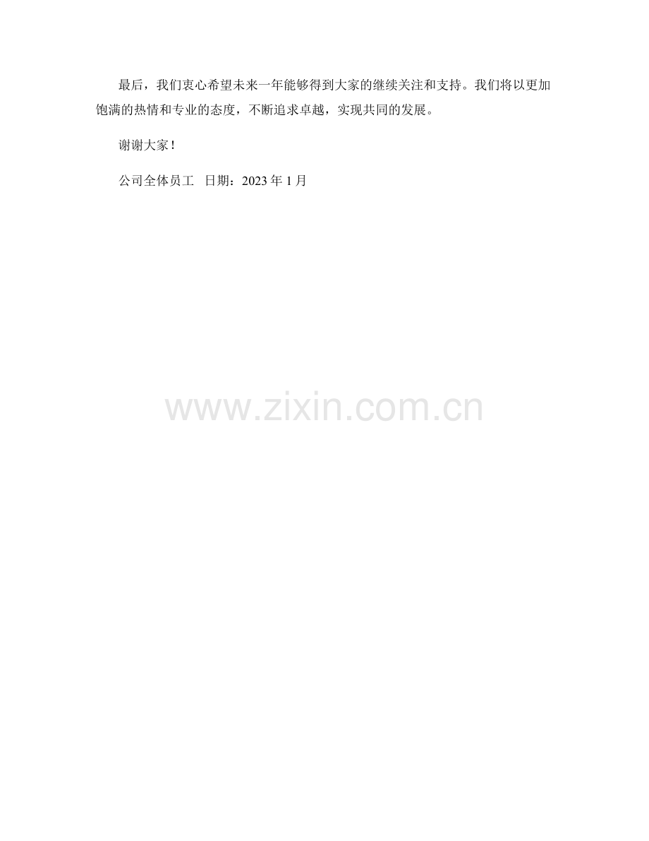 2023年度报告：股东利益与社会效益平衡评估.docx_第2页