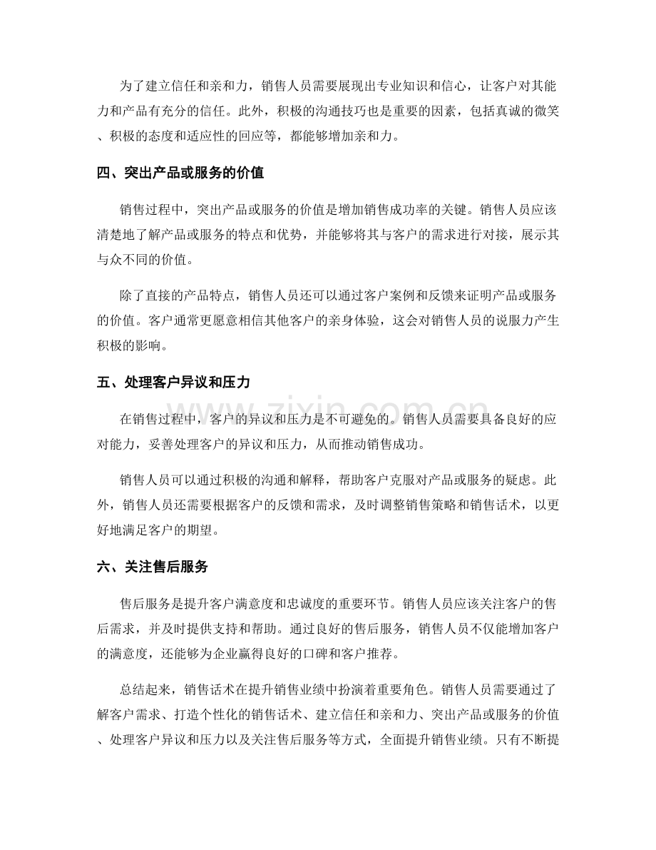 销售话术解密：提升销售业绩的秘诀.docx_第2页