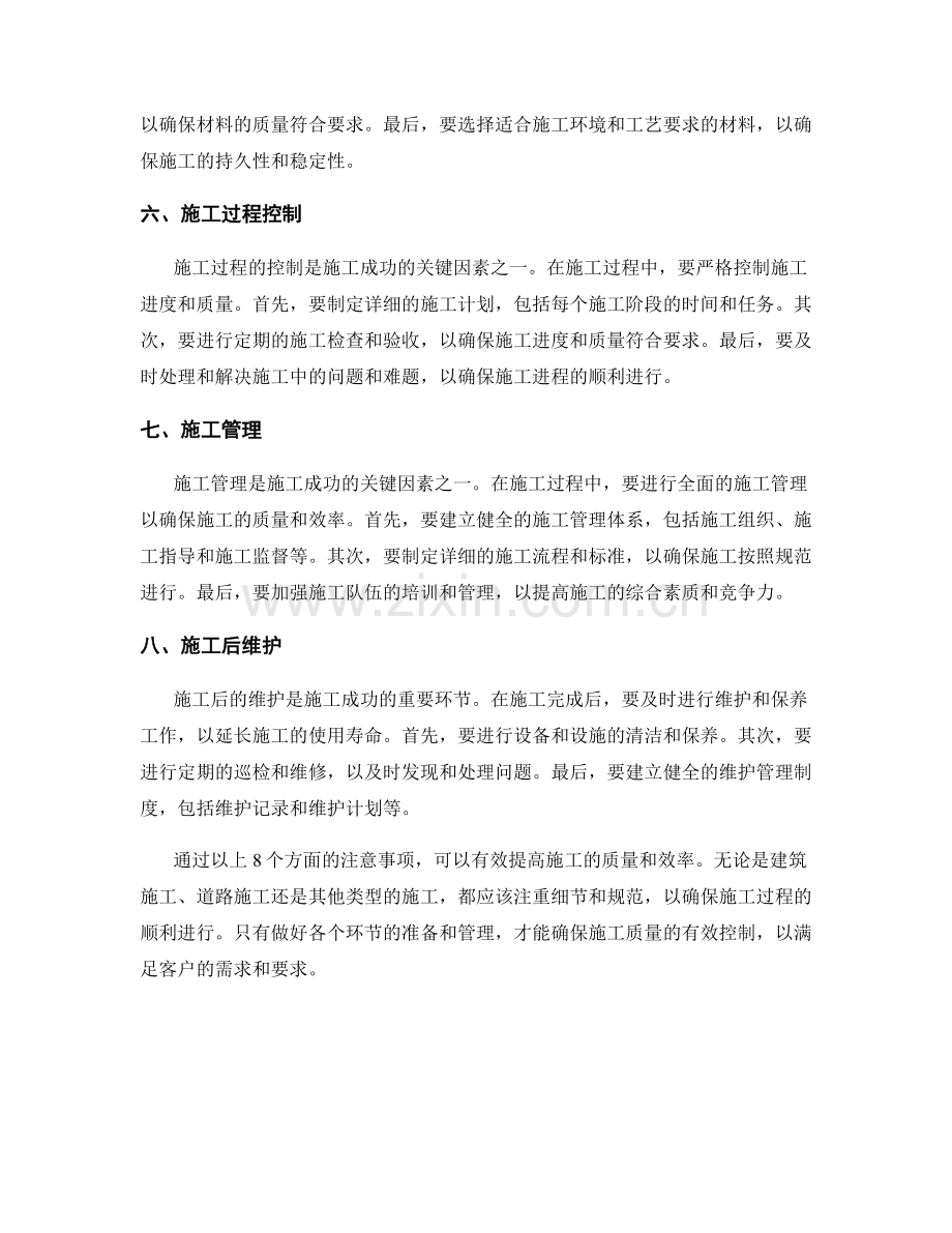 有效施工注意事项总结.docx_第2页