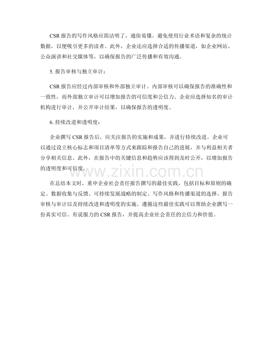 企业社会责任报告撰写：企业社会责任报告撰写的最佳实践.docx_第2页