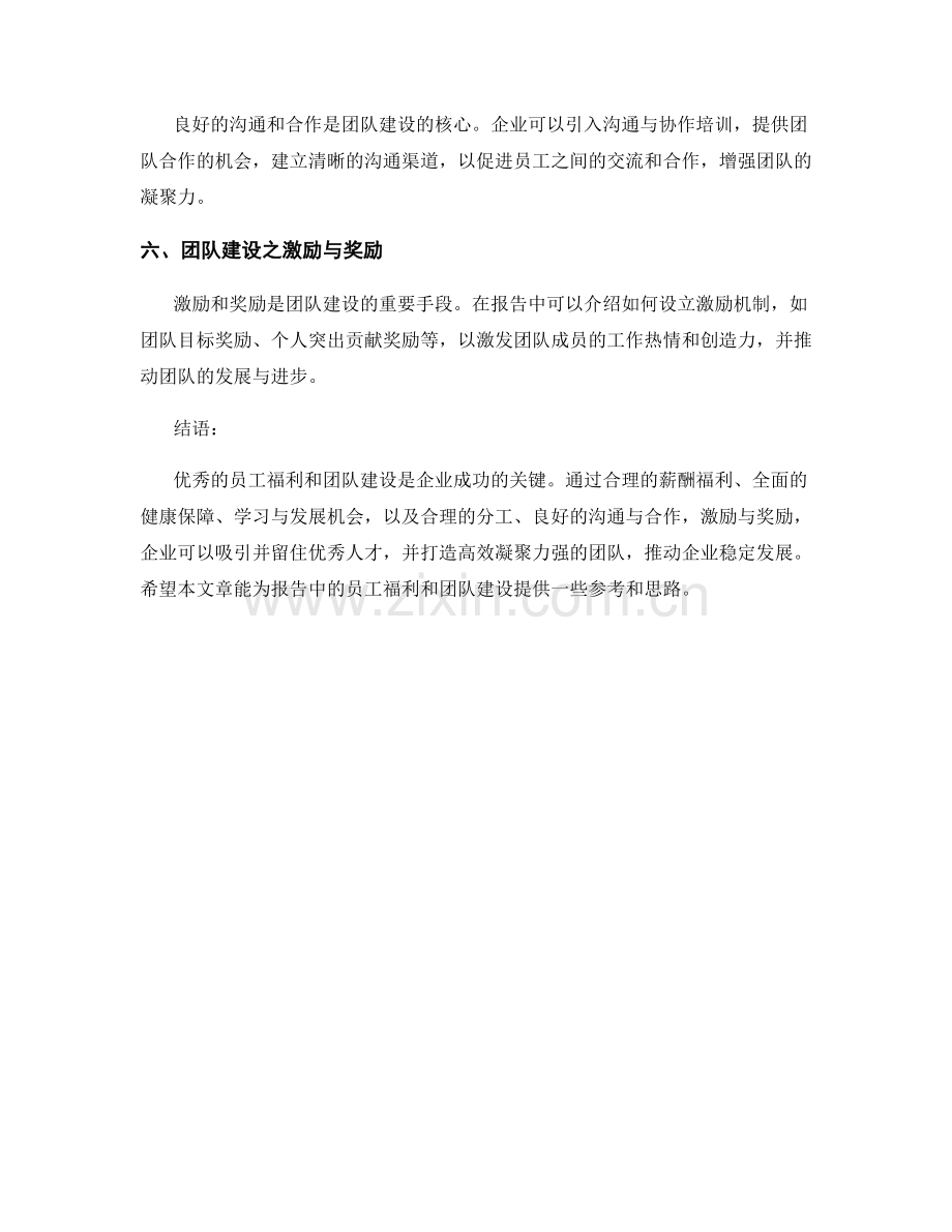 报告中的员工福利和团队建设技巧.docx_第2页