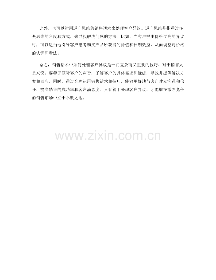 销售话术中如何处理客户异议.docx_第2页