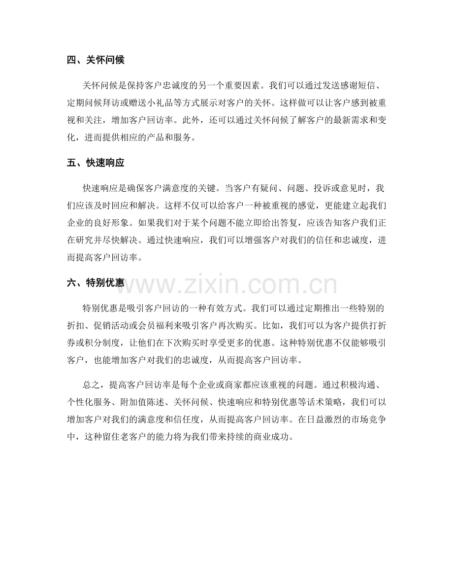 提高客户回访率的话术策略.docx_第2页