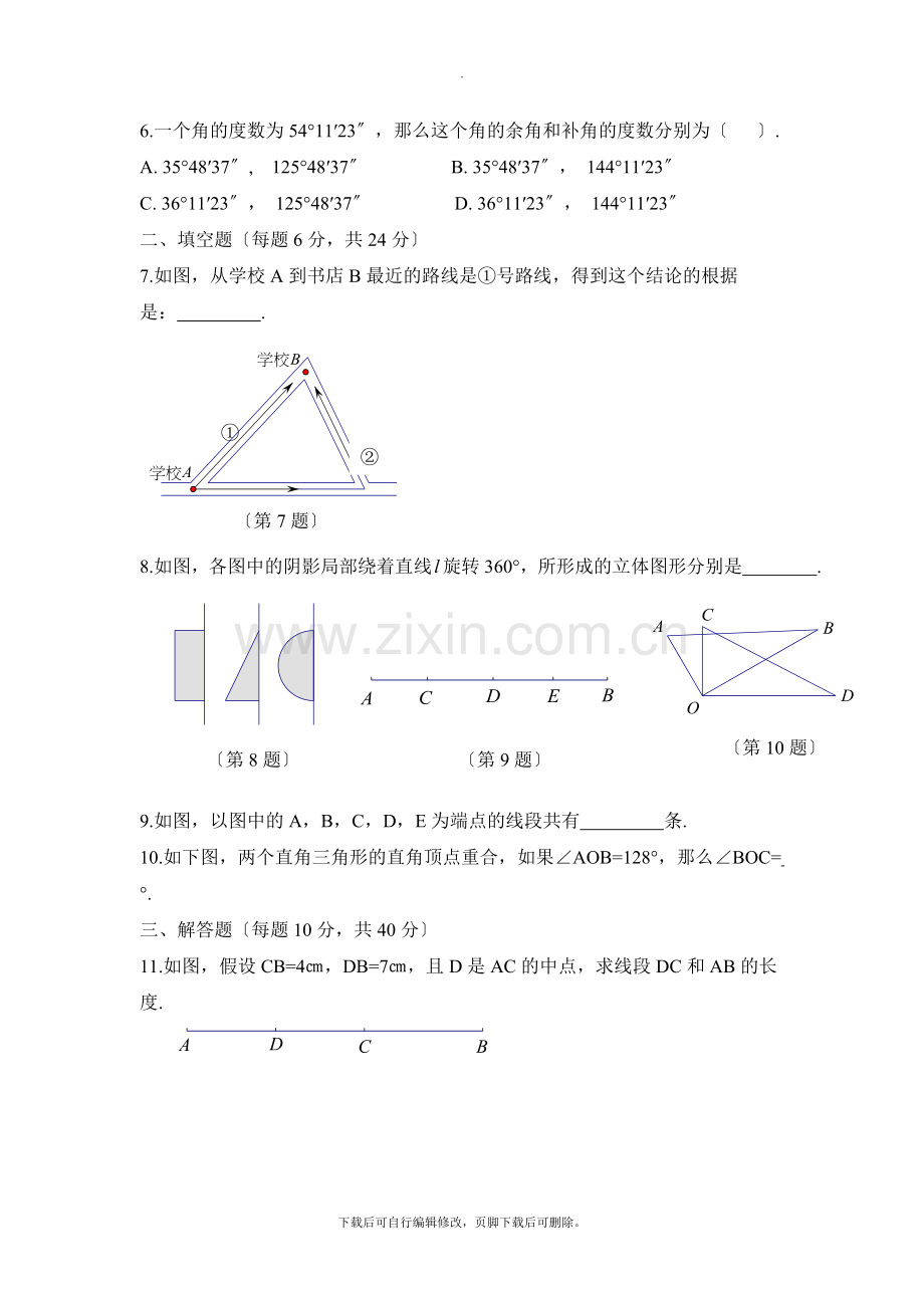 华师大版数学七年级上册第4章《图形的初步认识》单元测试5.doc_第2页