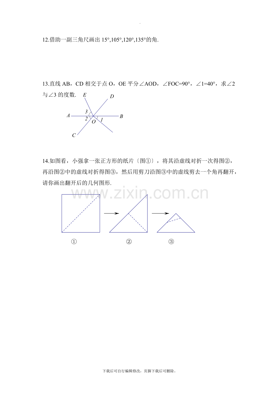 华师大版数学七年级上册第4章《图形的初步认识》单元测试5.doc_第3页