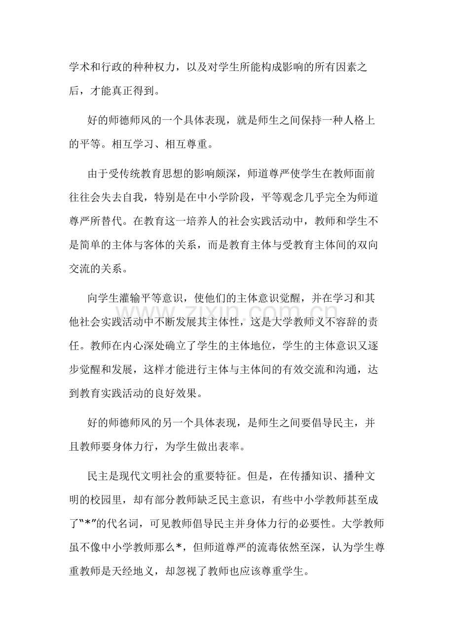 范文：90后教师师德师风演讲稿.docx_第2页