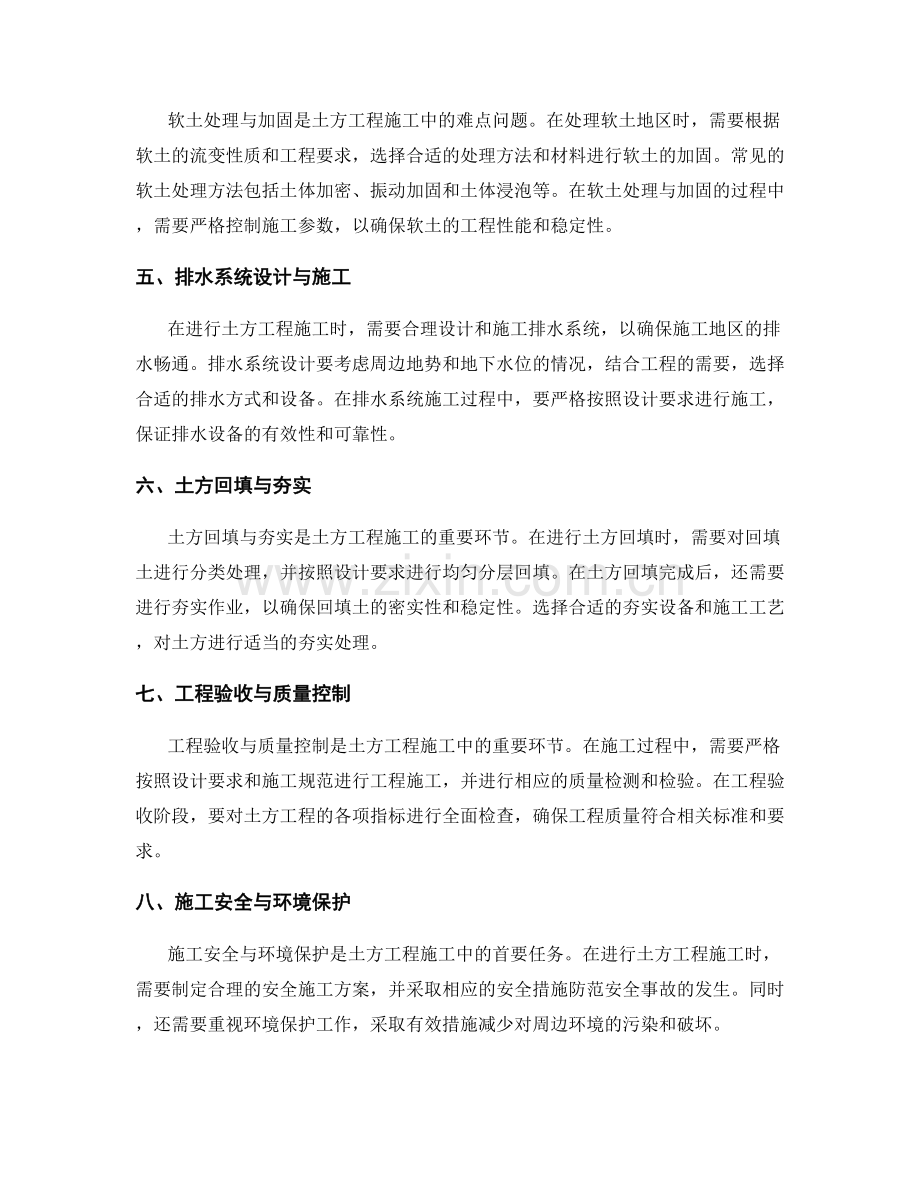 土方工程施工注意事项全面解析与优化建议.docx_第2页