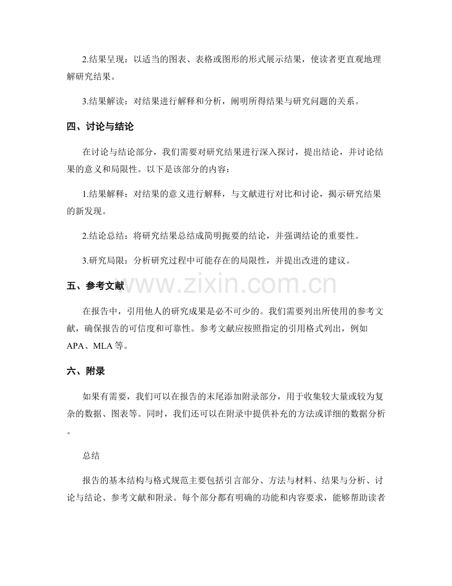 报告的基本结构与格式规范.docx_第2页