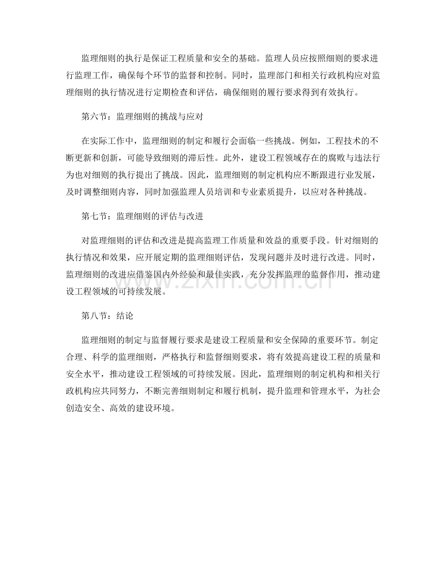 监理细则的制定与监督履行要求.docx_第2页