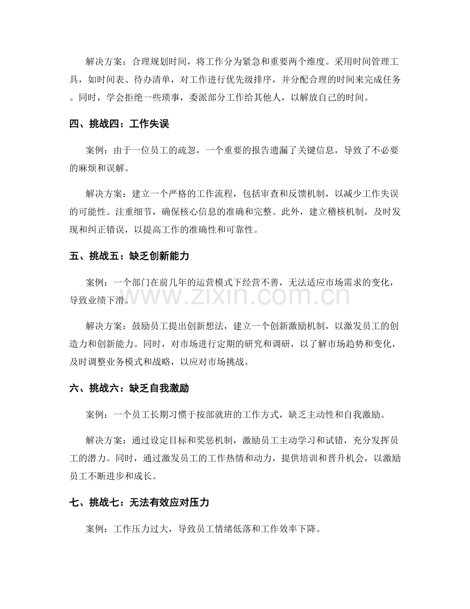 工作中常见问题的案例分析和解决方案.docx_第2页