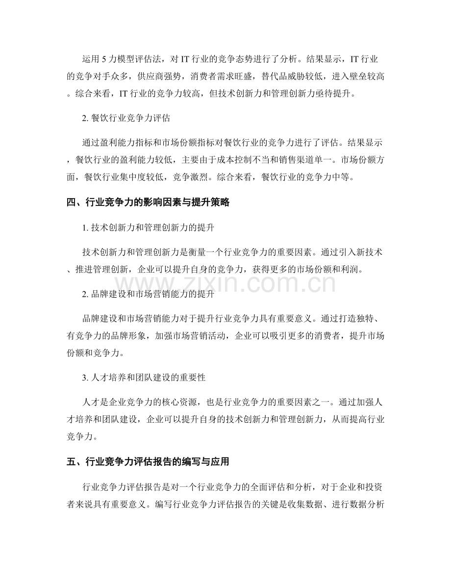 行业竞争力与地位评估报告.docx_第2页