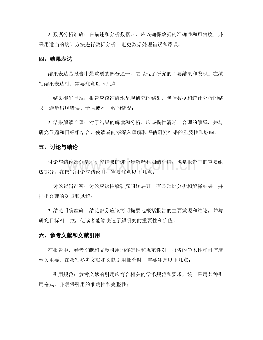 报告撰写中的常见错误和注意事项.docx_第2页