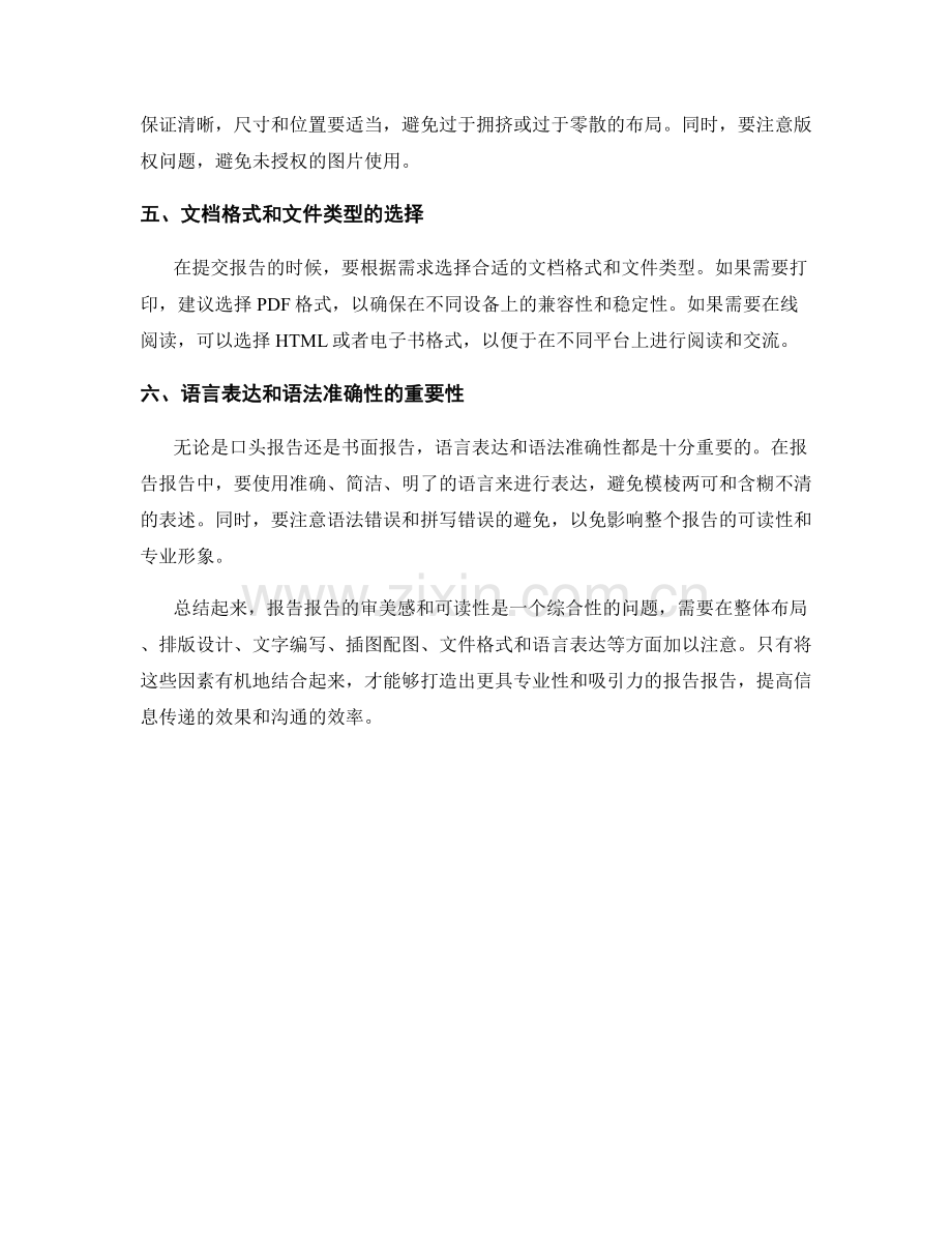 报告报告的审美感与可读性.docx_第2页