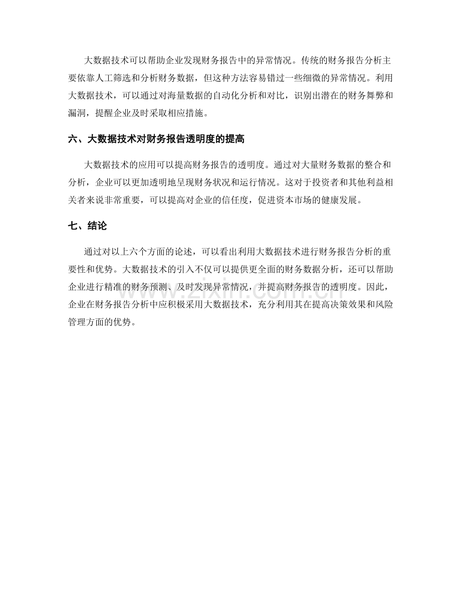 利用大数据技术进行财务报告分析.docx_第2页