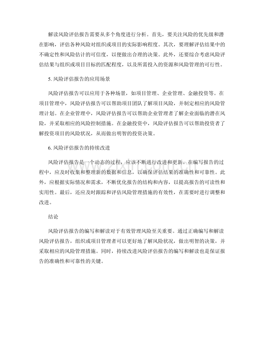 风险评估报告的编写和解读.docx_第2页