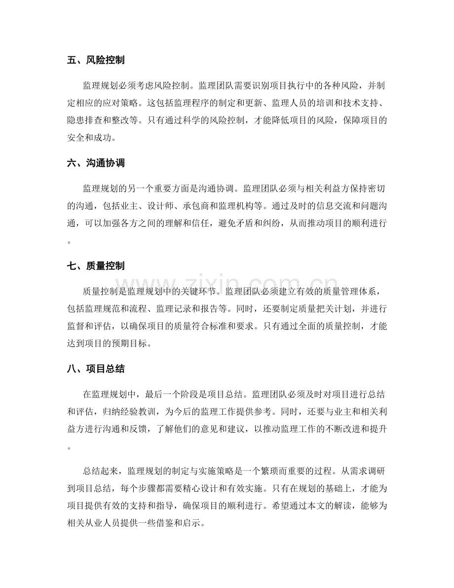 监理规划的制定与实施策略解读.docx_第2页