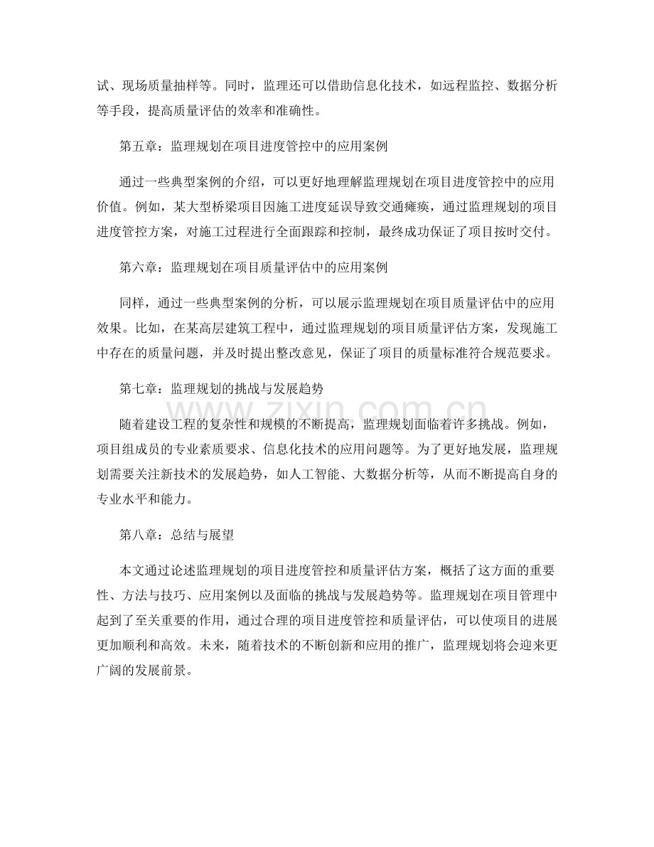 监理规划的项目进度管控与质量评估方案.docx_第2页