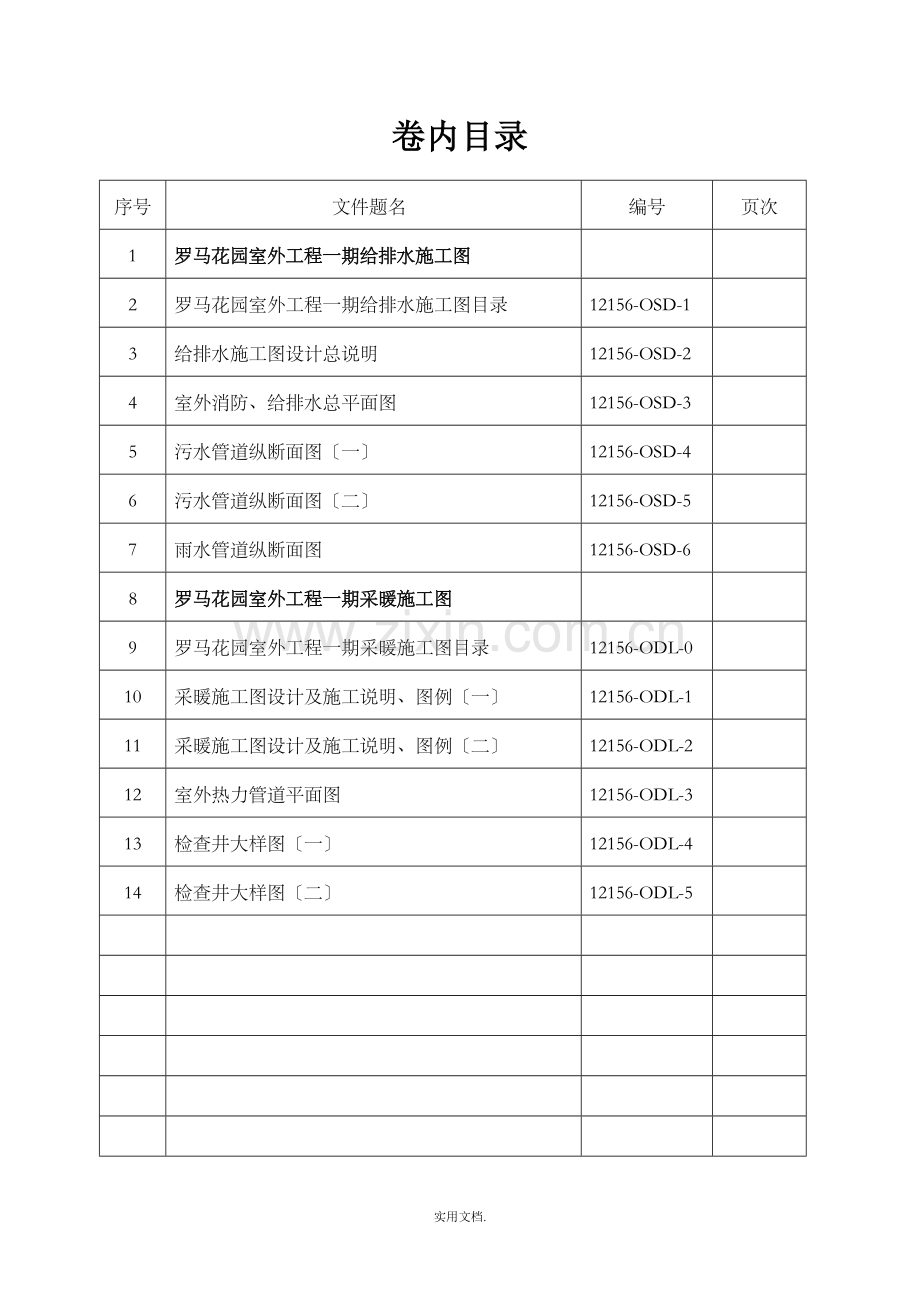 室外管网一期竣工图.doc_第1页