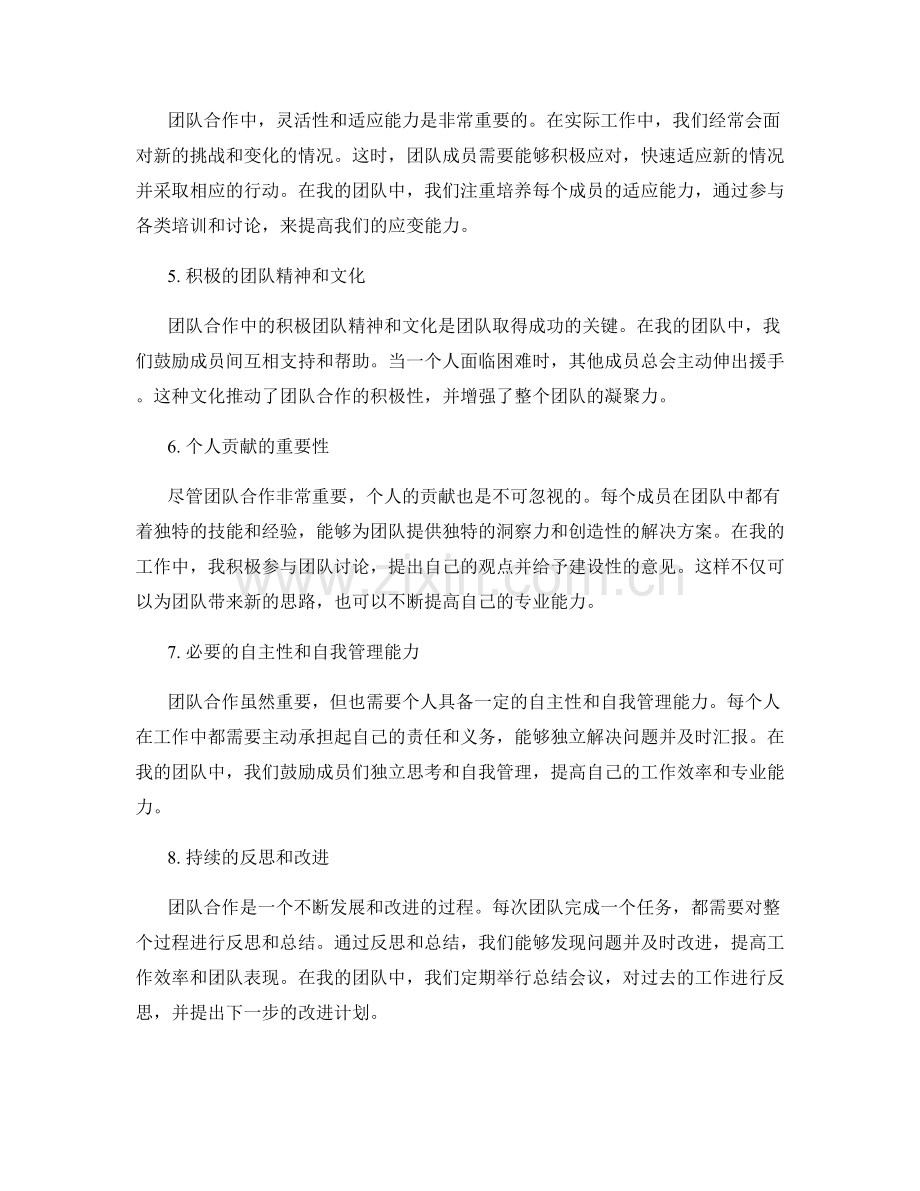 工作总结中的团队合作与个人贡献分析.docx_第2页