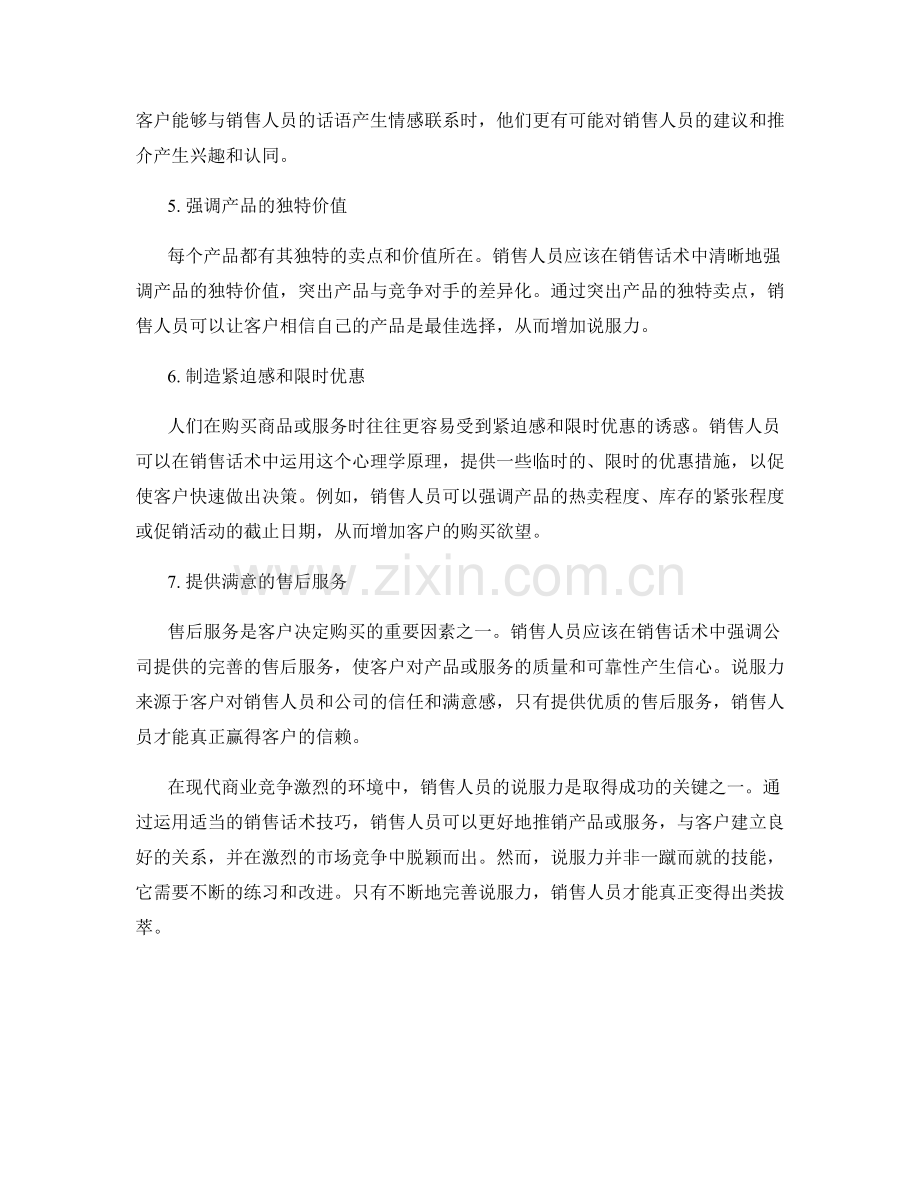 销售话术中的神奇说服力.docx_第2页