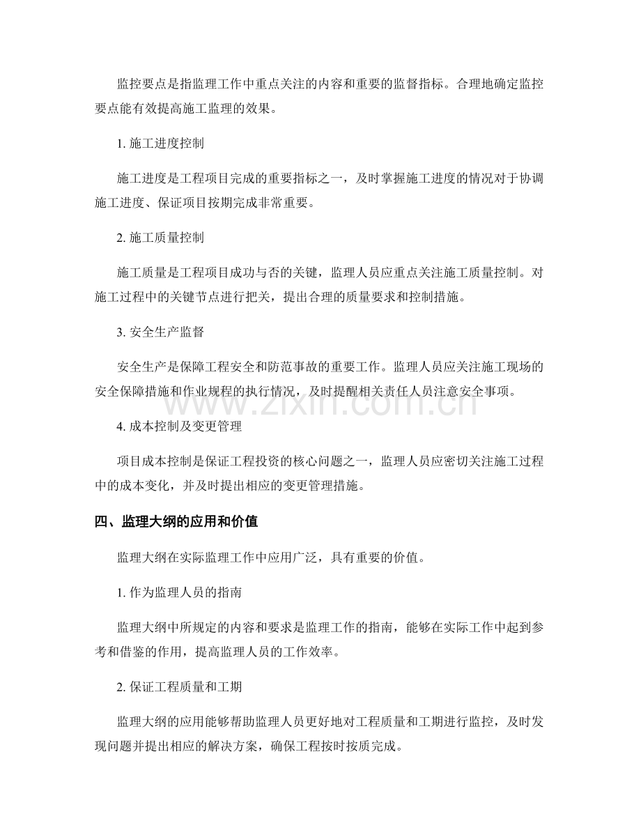 监理大纲的重要内容与监控要点.docx_第2页