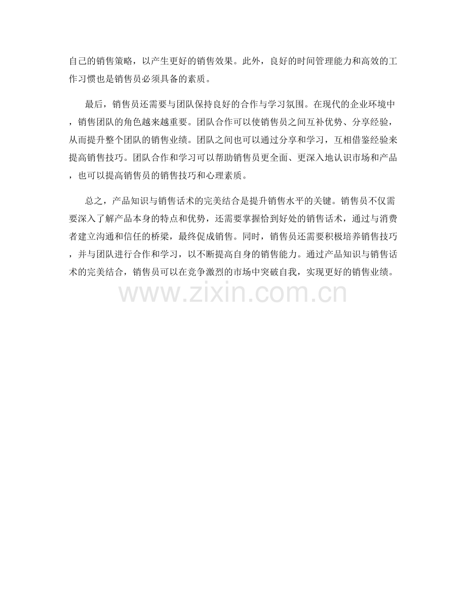 产品知识与销售话术的完美结合.docx_第2页