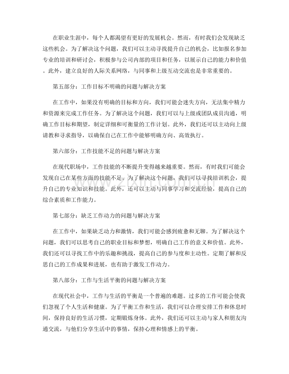 工作中常见问题的预警与解决方案.docx_第2页