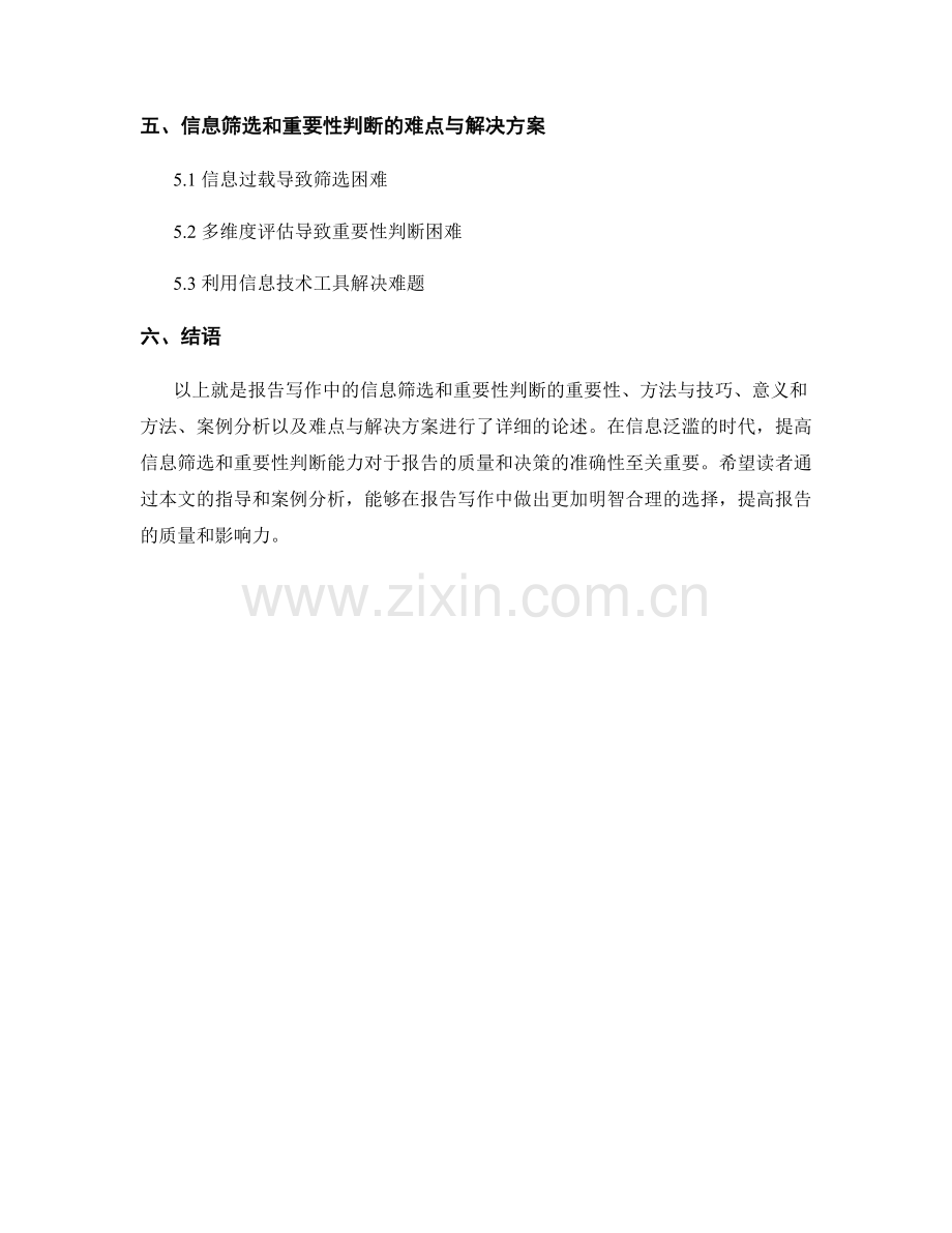 报告写作中的信息筛选和重要性判断.docx_第2页