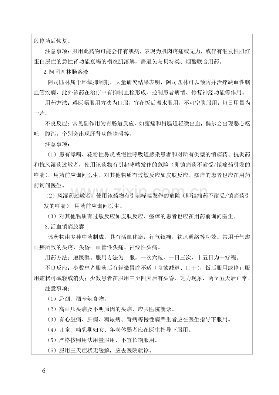 一例脑梗塞患者的用药指导方案.pdf_第3页