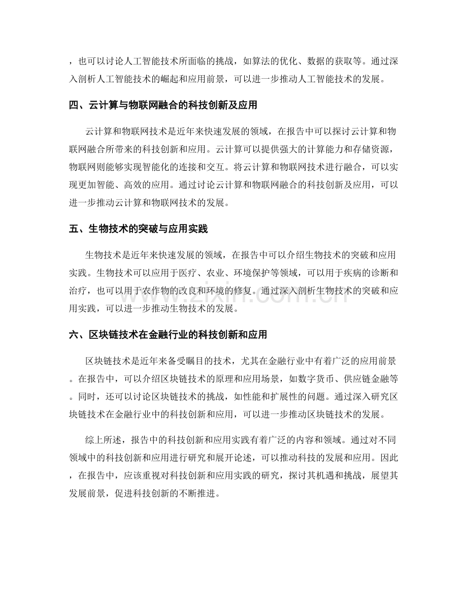 报告中的科技创新和应用实践.docx_第2页