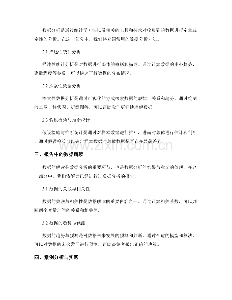 报告中的数据分析与解读：方法与实践.docx_第2页