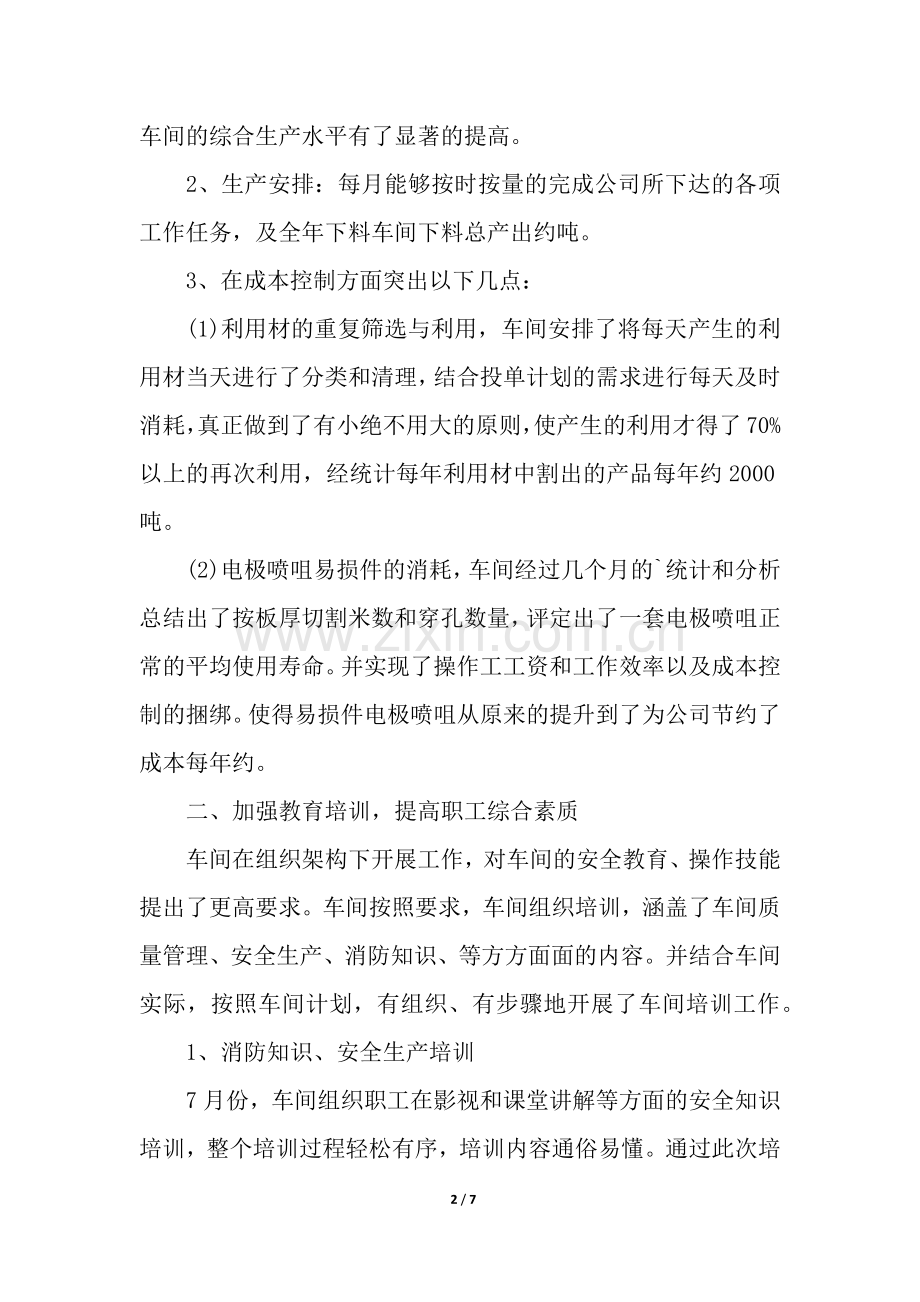 生产车间主任年终述职报告.docx_第2页