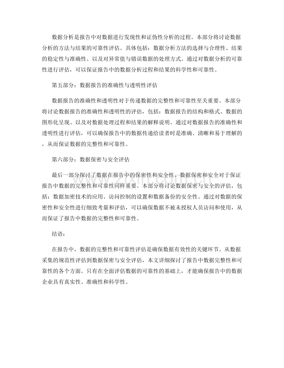 报告中的数据完整性与可靠性评估.docx_第2页