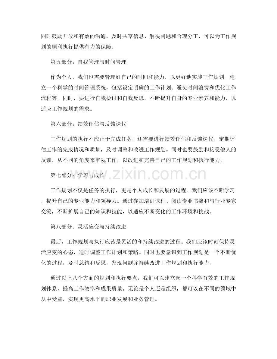 工作规划策略与执行要点.docx_第2页